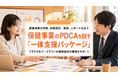 【健保組合向け】保健事業の企画・実行負担を軽減する外部委託型サービスを提供開始