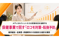 【健保組合向けロコモ対策支援】「働き続けられる身体づくり」を保健事業に。身体機能維持・転倒予防を支援するプログラムを提供開始