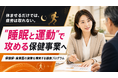 【法人・健保向け睡眠×運動支援】疲労が抜けない職場に、睡眠と運動の保健事業を。実施・継続・レポート化まで支援するプログラムを提供開始
