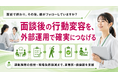 【産業保健面談後のフォロー不足に対応】運動・生活習慣支援の外部運用相談を開始しました