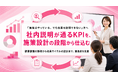【健康経営KPIの設計支援】施策効果を社内説明しやすくする運用支援を開始しました