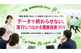 【健診結果を施策に落とし込む】健診後フォローと健康施策PDCAの運用支援を開始しました