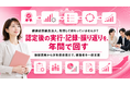 【健康経営優良法人認定後の改善活動】取得後の実行・記録・振り返りを支援する年間運用サポートを開始しました