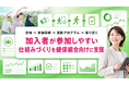 【保健事業の参加率改善】加入者が参加しやすい運動施策の設計支援を開始しました