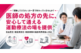 【内科医師との連携に対応】FRACTAL WORKOUT、医師の処方に基づく運動療法コースの提供開始