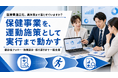 【医療費適正化に向けた保健事業を支援】フラクタルワークアウト、運動施策の設計・実行支援を提供開始