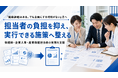 【保健事業の運用負担を軽減】フラクタルワークアウト、企画・専門家選定・実施管理の一括支援を提供開始
