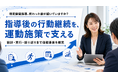 【特定保健指導後の運動継続に対応】フラクタルワークアウト、保健事業の一部補完支援を提供開始