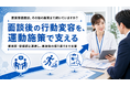 【産業保健面談後の施策実行を支援】フラクタルワークアウト、産業医・保健師と連携した健康支援相談を開始