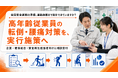 【全国安全週間の準備期間に対応】高年齢従業員向け転倒・腰痛対策の運動支援相談を開始