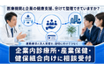 【企業内診療所・地域医療機関との連携相談を開始】FRACTAL WORKOUT、指定運動療法施設として施設情報提供を開始