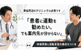 【原宿周辺クリニック向け連携相談を開始】FRACTAL WORKOUT、医師の判断に基づく運動療法の施設情報提供を開始