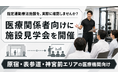 【医療関係者向け施設見学会を開催】FRACTAL WORKOUT、指定運動療法施設として地域医療連携を強化