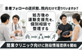 【患者フォローの選択肢を拡充】FRACTAL WORKOUT、開業クリニック向け運動療法連携相談を開始
