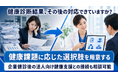 【健診後のアフターフォローを支援】FRACTAL WORKOUT、健診機関向け運動療法連携相談を開始