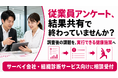 【従業員アンケート後の健康施策に対応】フラクタルワークアウト、サーベイ会社との連携相談を開始