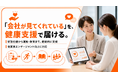 従業員エンゲージメント向上を支援する法人向け健康経営プログラム「BODY PALETTE」の提供を開始しました