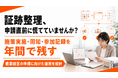 【健康経営の証跡を年間で残す】施策実施・周知・参加記録の整理支援を提供開始