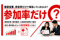【健康経営KPIを経営報告へ】健康施策の月次・四半期レビュー支援を提供開始