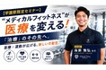フラクタルワークアウト、学校法人敬心学園 日本医専の学園祭限定セミナーに特別登壇
