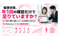 【18項目の健康動態を定点把握】月次の組織コンディション確認支援を提供開始