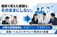 【産業保健面談後の実行支援を強化】運動・健康教育の外部支援を提供開始
