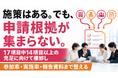 【大規模法人向け健康経営2027対策】17項目中14項目以上の充足に向けた申請・施策実行支援を開始