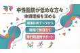 【健康診断データから考える】中性脂肪が低めな傾向のある方々の体調理解を深める取り組みを支える専門職連携プログラムを提供開始いたしました