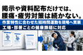 【製造業の交代勤務に対応】工場・事業所別の健康課題を施策につなげる法人向け支援を開始
