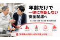 【2026年厚生労働省新指針】高年齢者の労災防止へ管理職研修を開始