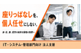 【デスクワーカーの座りすぎ対策を部署施策へ】法人支援を開始