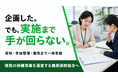 【保健事業の担当者負担を軽減】企画後の周知・実施・参加管理・報告を一体化する健保向け支援を開始