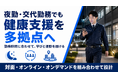 【警備業の夜勤・交代勤務に対応】多拠点の従業員へ健康支援を届ける運用プログラムを開始