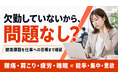 【身体の不調と仕事への影響を一体把握】法人支援を開始