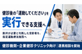 【健診後の「運動してください」を実行へ】健診機関・企業健診クリニック向け連携相談を開始