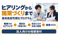 AI姿勢分析と労災リスク分析を組み合わせた法人向け身体負担可視化プログラムの相談受付を開始