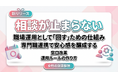 【女性の健康課題対策】相談が止まらない会社に変える「相談窓口と運用ルールの作り方」をリリース