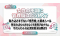 【女性の健康課題対策】管理職の面談・声かけで揉めないための「基本ルール」をリリース