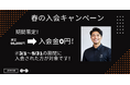 【春の入会キャンペーン】3/1〜5/31入会で入会金0円！体験トレーニングも受付中！