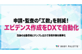 【健康経営の申請・監査対応の工数を削減】健康経営エビデンス作成をDXするレポーティング機能の提供開始