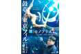 太鼓とオーケストラの邂逅！伝説の交響作品「モノプリズム」を5年ぶりに再演【太鼓芸能集団 鼓童 創立45周年・初演50周年記念】