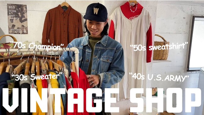 ファッションクリエイターが今イチオシの古着コーデを提案！「推しコーデプレゼントキャンペーン ～How to  Vintage.snap～」の第4弾を「Sweet Heart Life」さんと共に開始 | 鹿児島・九州プレスリリース | 南日本新聞 |  373news.com