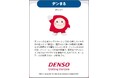 日本経済新聞社の広告企画「NIKKEI企業キャラクター総選挙2026」にデンまるが出場