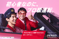 デンソー、「できてないだらけって、ワクワク」をコンセプトに新広告ビジュアルと動画を公開