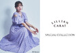 【LILLIAN CARAT】『塔の上のラプンツェル』スペシャルコレクションを発売！