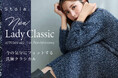 女優・石川恋が魅せる洗練されたクラシカルルック。Stola.(ストラ)の新しいカタログが9/13(金)公開。