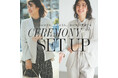 ハレの日にも、オフィス使いにも。春の“私“を更新する、LOUNIE(ルーニィ)の最新セレモニーセットアップ