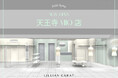 【LILLIAN CARAT】天王寺MIO店がNEW OPEN！＜3月6日(金)＞