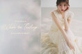 【LILLIAN CARAT】5/7(木)夏本番へ向かう、ときめきの一着。新作「Wear the feeling」を公開。