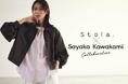 Stola. × スタイリスト川上さやかさんとの初コラボレーションアイテムを発売！